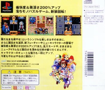 Shingata Kururin Pa! (JP) box cover back